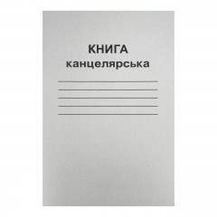 Книга канцелярська 96 аркушів лінія А4 Бріск КВ-2 газетна