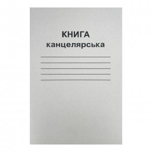 Книга канцелярська 96 аркушів лінія А4 Бріск КВ-2 газетна