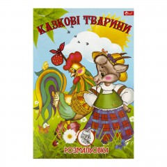 Розмальовка дитяча класична 4 аркуші А4 Скат УП-8 Казкові тварини